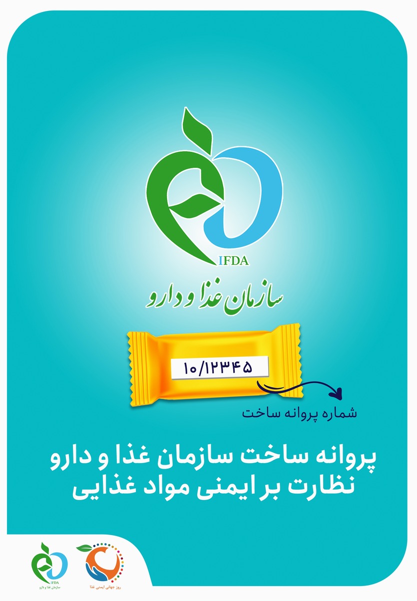 پروانه ساخت سازمان غذا و دارو 